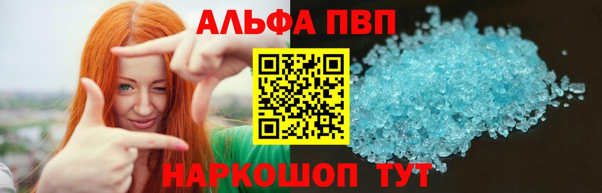 Alpha PVP VHQ Вольск