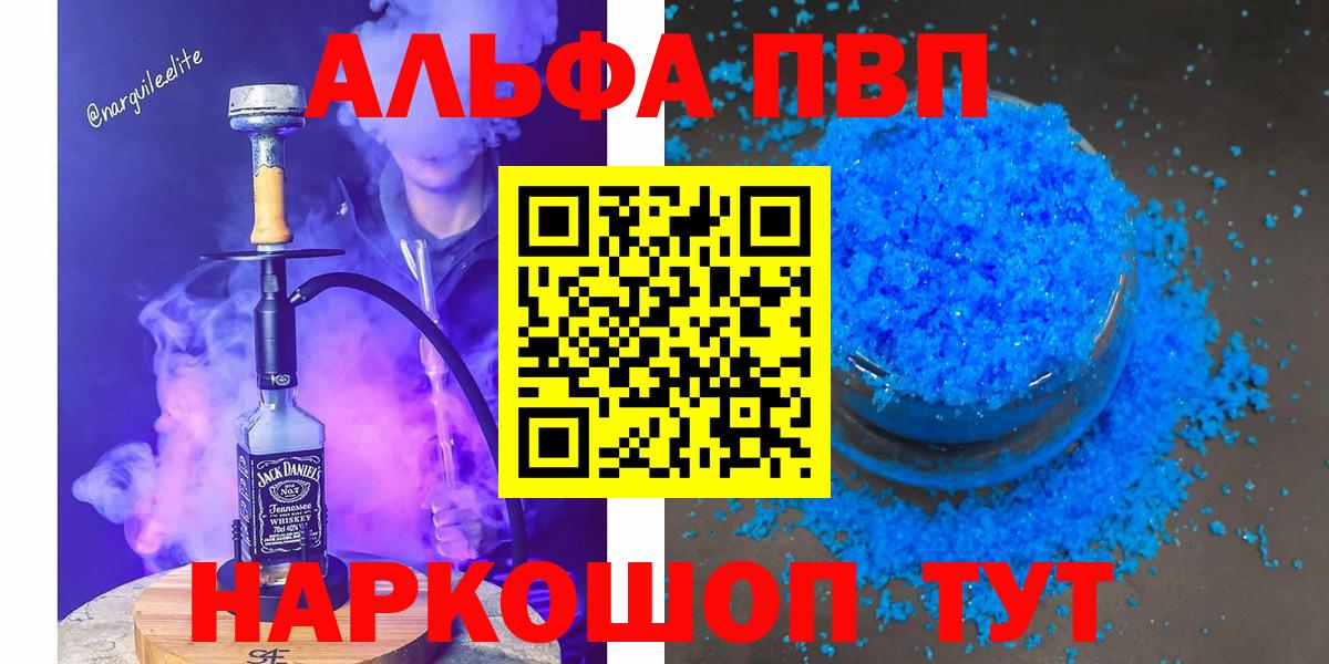 A PVP Crystall  Alpha-PVP  Вход с VPN  дарнет шоп  A-PVP СК  Вольск 