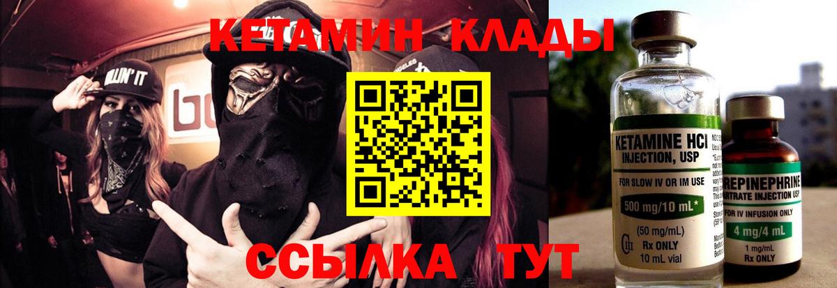 КЕТАМИН VHQ  Кетамин VHQ  Вход с VPN  Вольск 