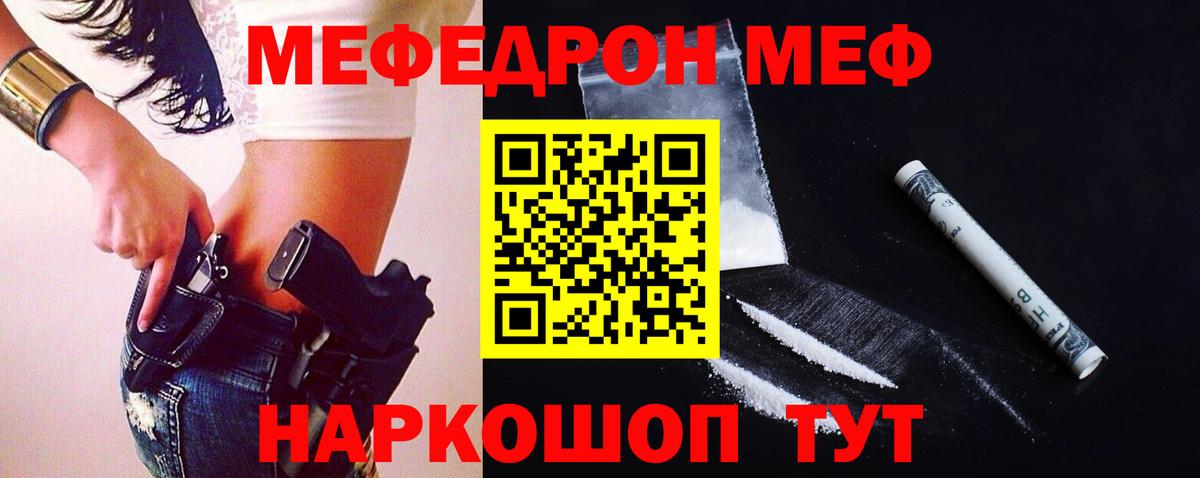 МЯУ-МЯУ mephedrone  Мефедрон  МЕФ  Вольск  Вход с VPN  МЯУ-МЯУ VHQ 