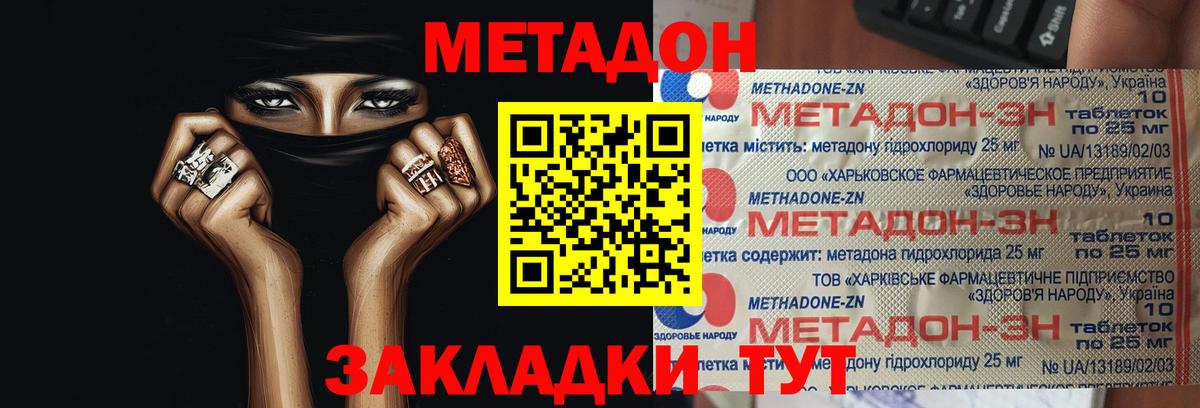 МЕТАДОН белоснежный Вольск