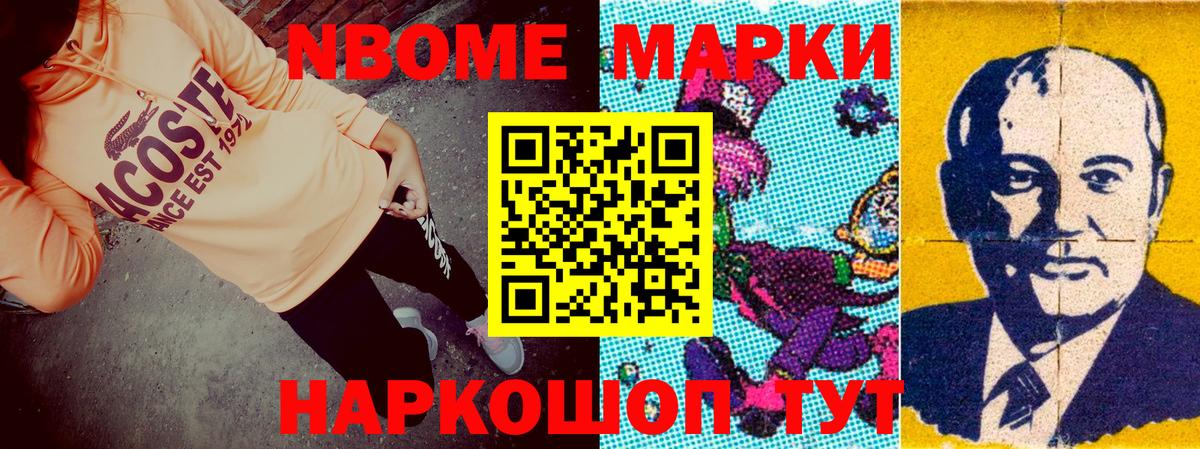 Марки 25I-NBOMe  Наркотические марки 1500мкг  Вход с VPN  Вольск 