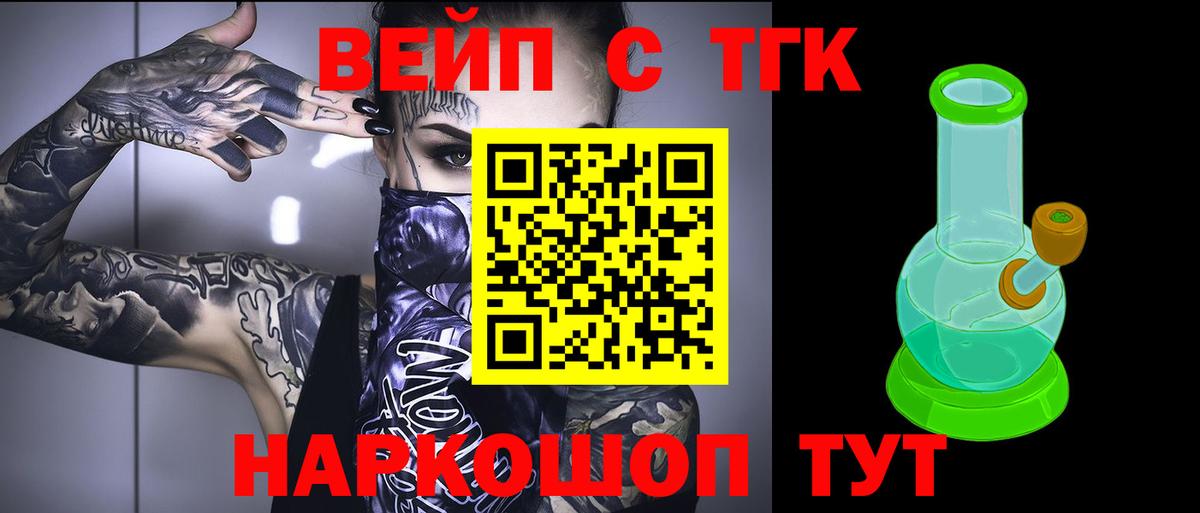 ТГК вейп с тгк Вольск
